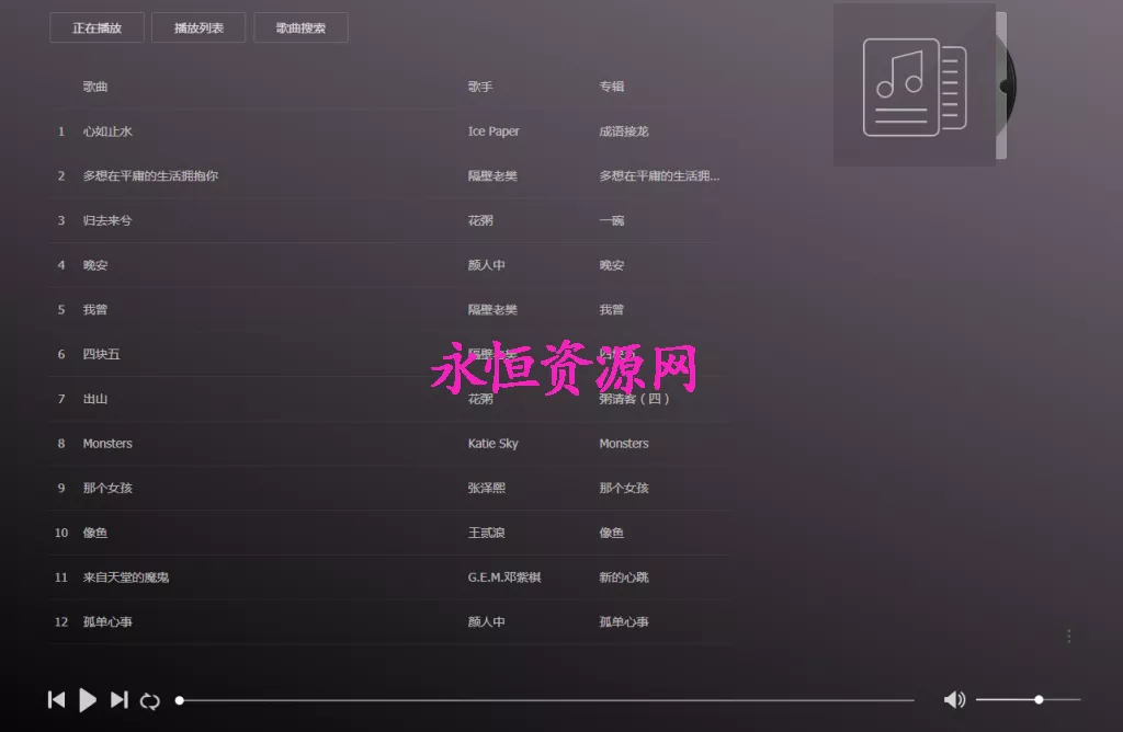 图片[2] - 美化版音乐网站源码 - 付费阅读