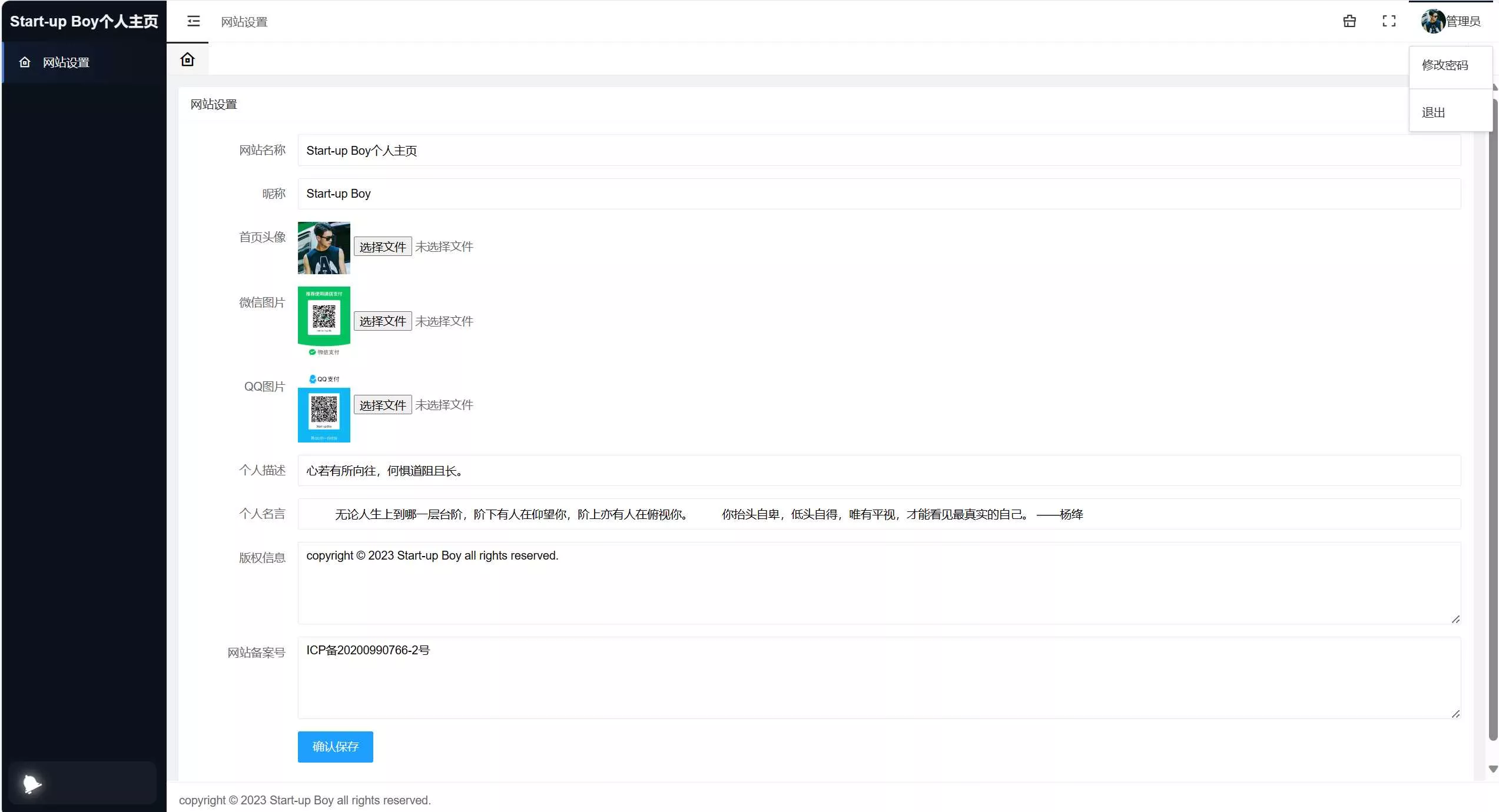 图片[2] - 动态星空背景个人主页(带后台)网站源码 - 付费阅读