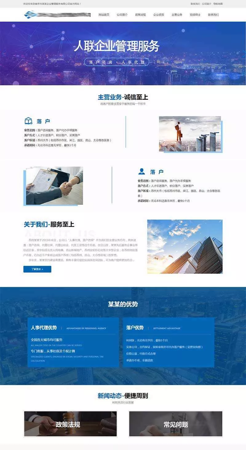 企业人事代理服务网站HTML模板 - 付费阅读