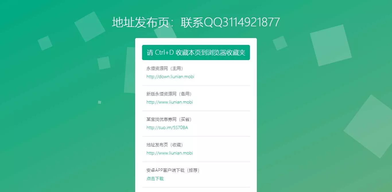 小刀网简约网站地址发布页HTML源码 - 付费阅读