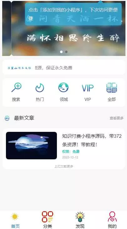 微信知识付费小程序源码分享 带教程 - 付费阅读