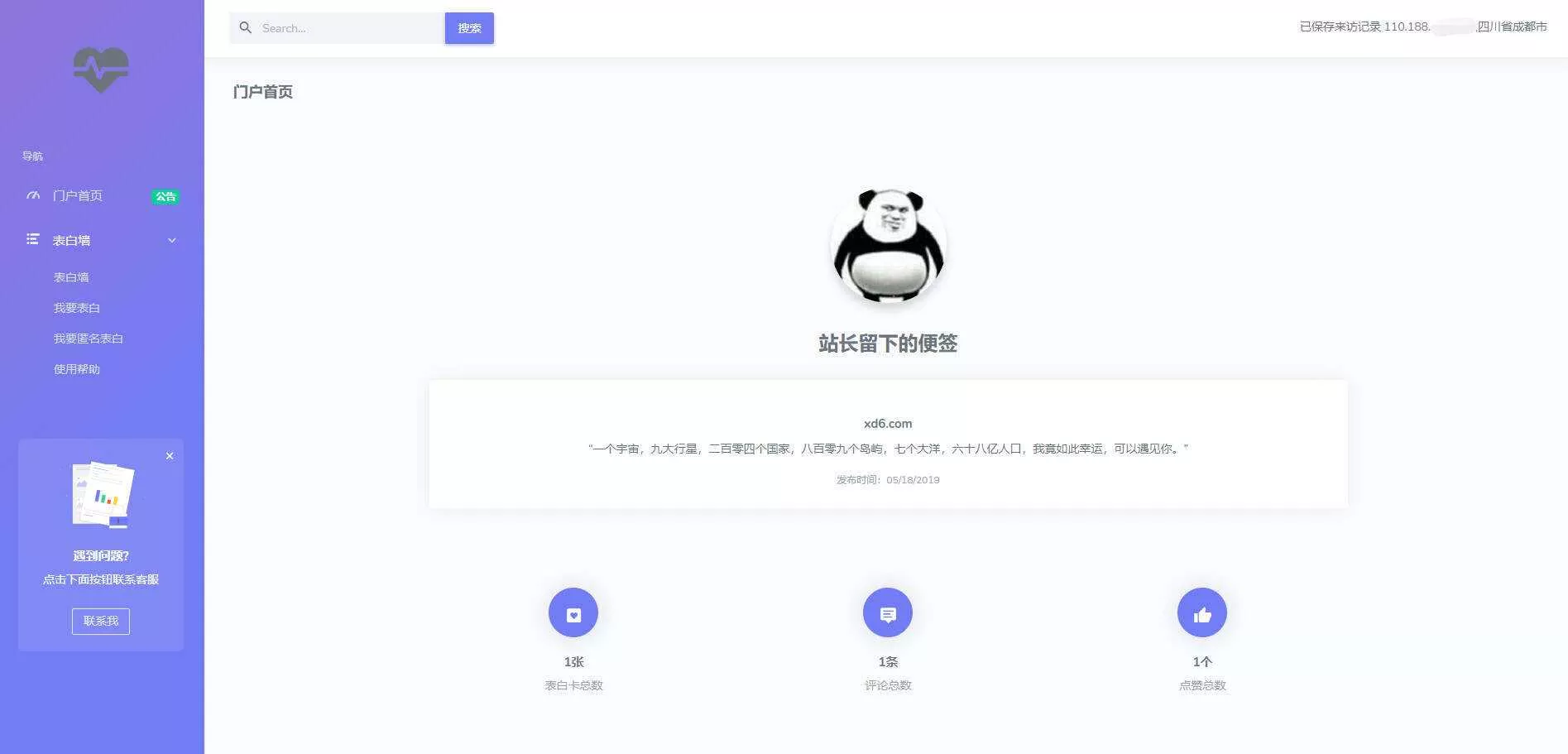 表白墙网站源码 说出你的心声 - 付费阅读
