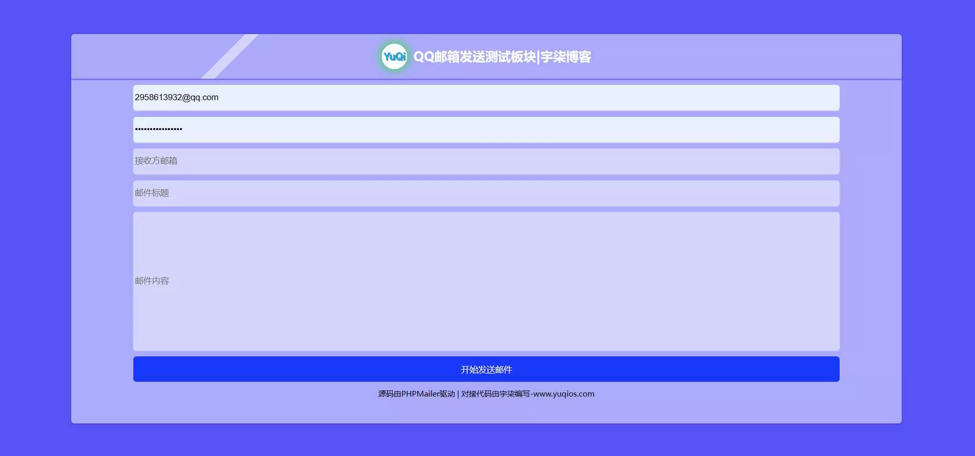 QQ邮箱发送验证码API+HTML源码 - 付费阅读