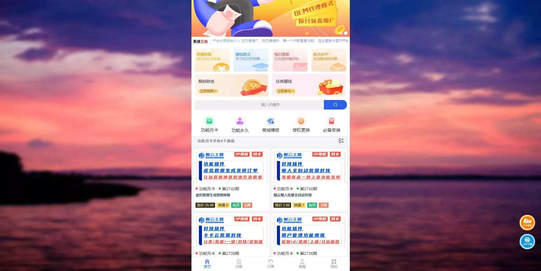 彩虹商城时光模板系统初创版源码 - 付费阅读