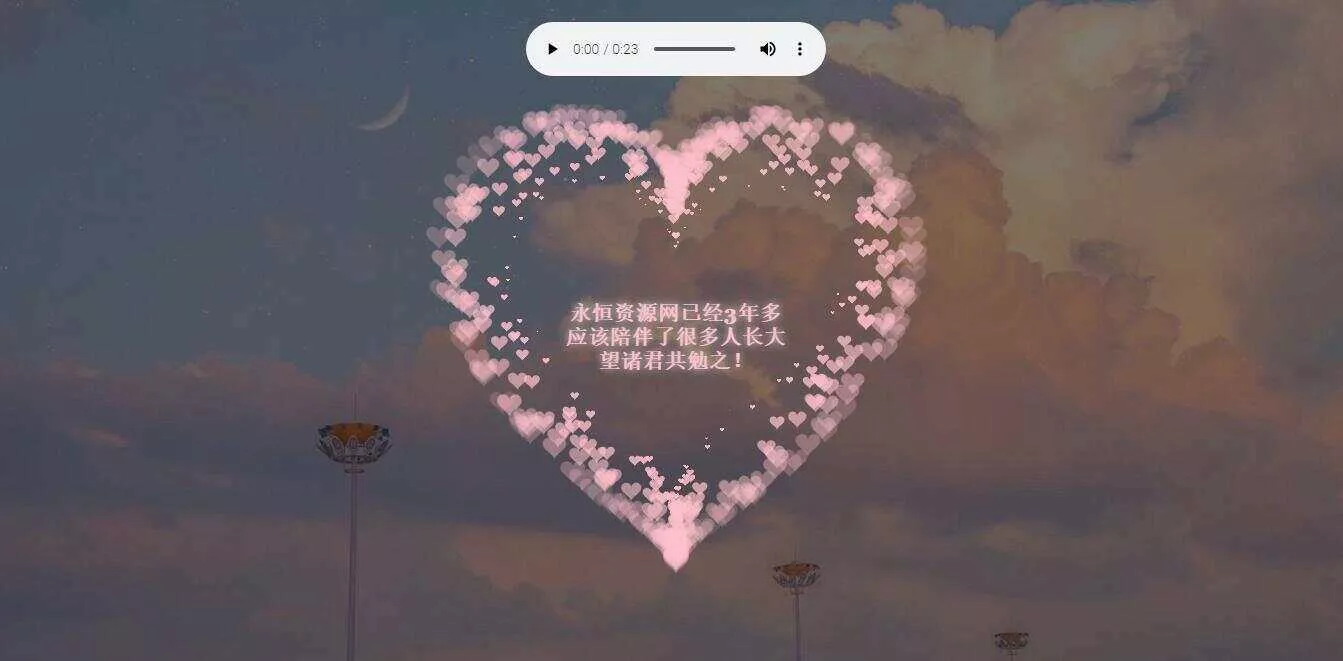 李峋爱心代码 HTML表白单页 - 付费阅读