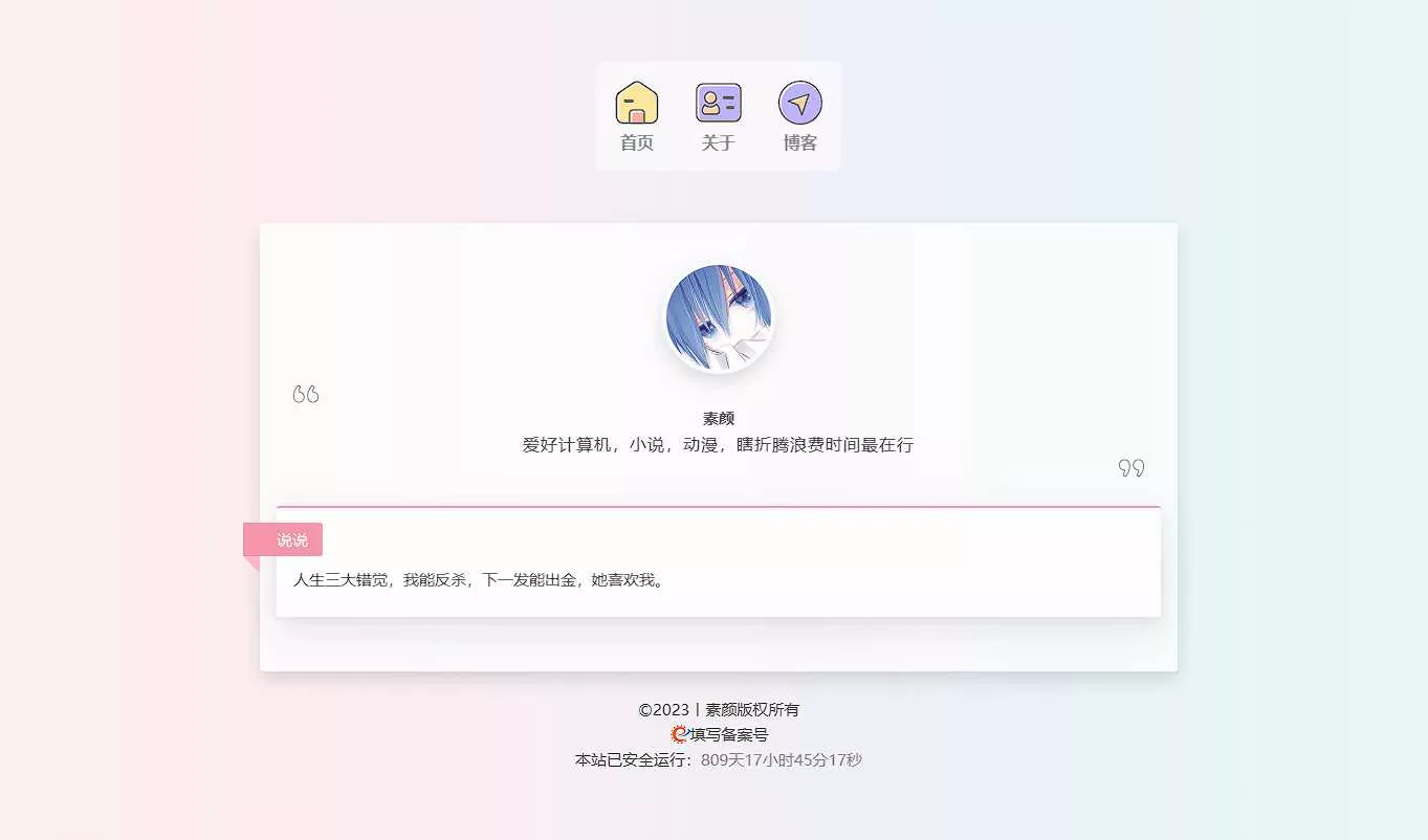 一款简洁个人html导航页面 - 付费阅读