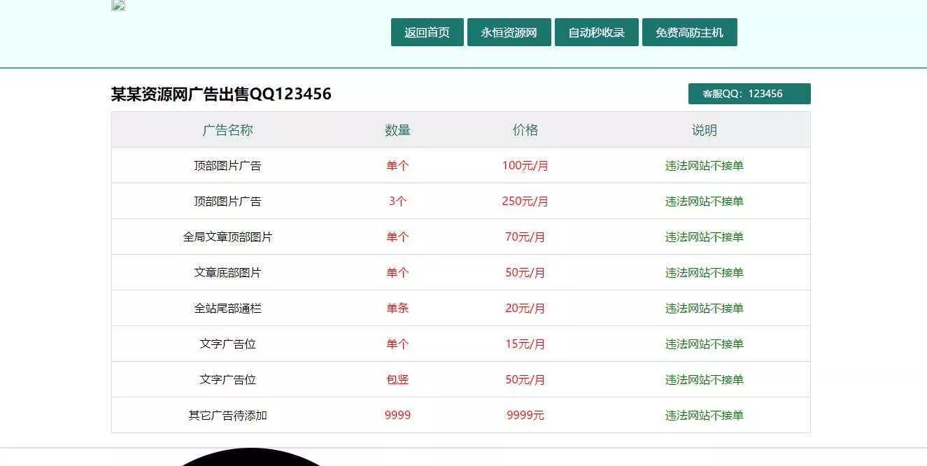 广告位出售单页HTML源码 - 付费阅读