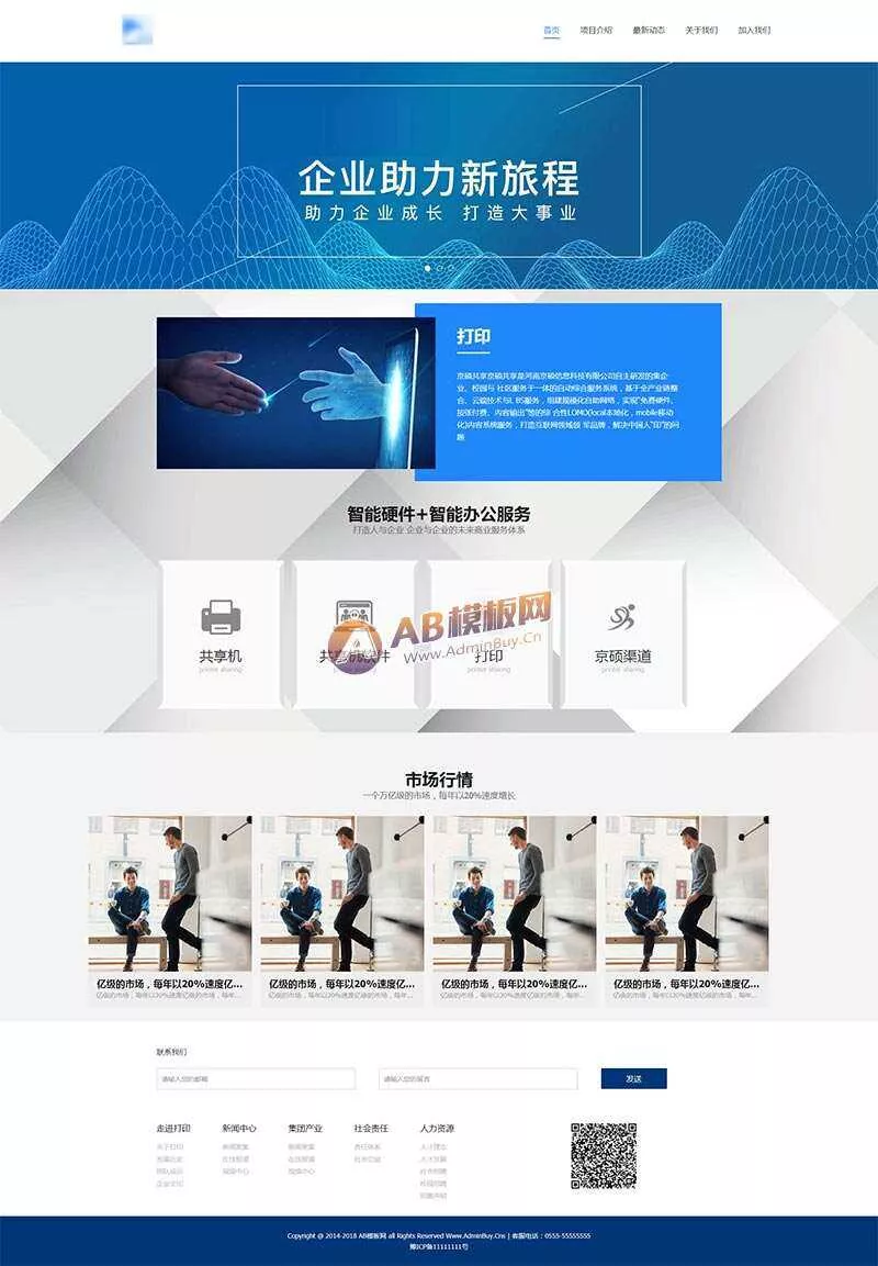 智能办公科技企业网站HTML模板 - 付费阅读