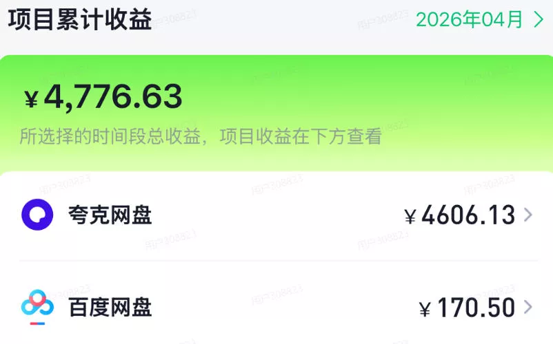 单月破7000+，网盘拉新工具号实战，每天两个小时，0门槛长期稳定，适合新手小白