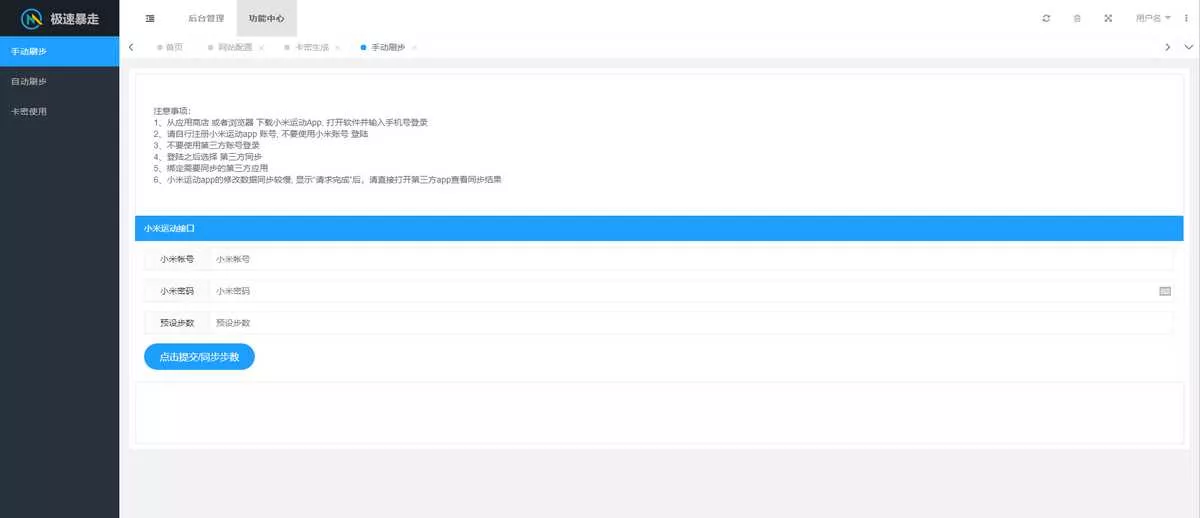图片[2] - 2023最新急速暴走小米运动自动刷步卡密版PHP源码 - 付费阅读