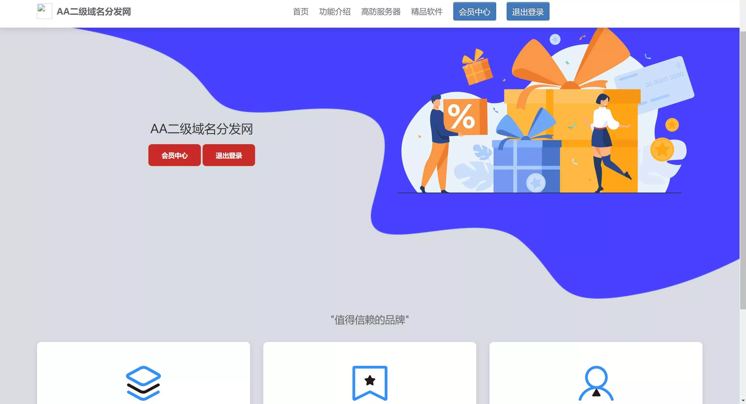 2023年二级域名分发网源码 - 付费阅读