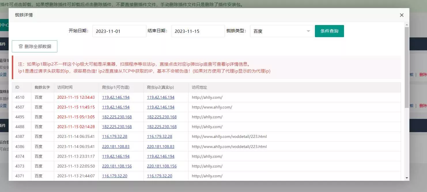 苹果cms（v10）蜘蛛统计插件+集合采集插件+安装教程 - 付费阅读