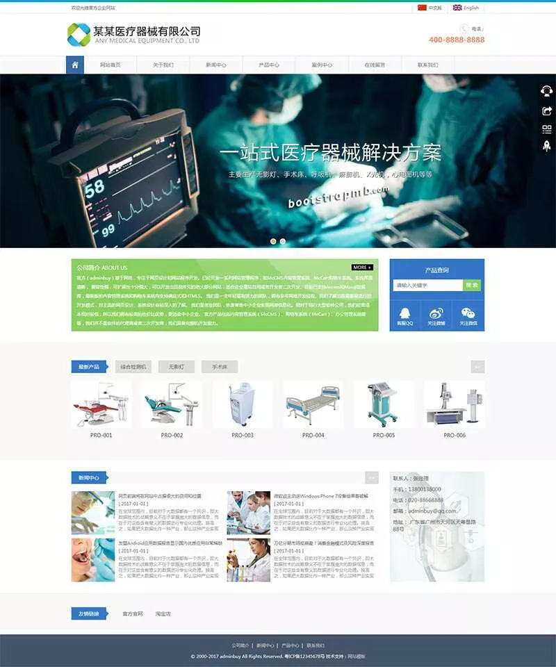 Bootstrap响应式医疗器械企业HTML5模板 - 付费阅读