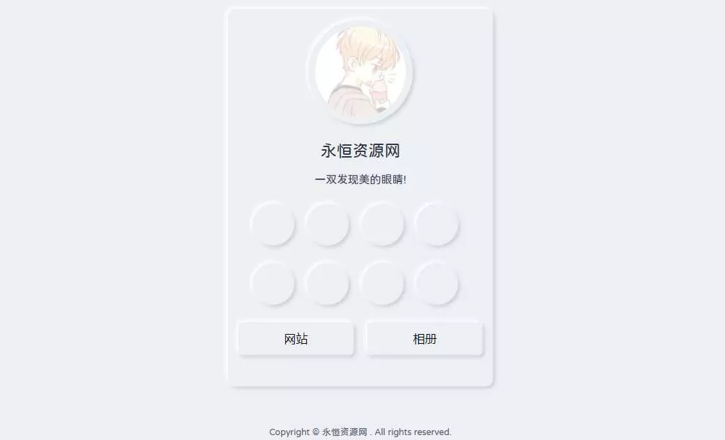 漂亮的拟态个人主页HTML源码 - 付费阅读