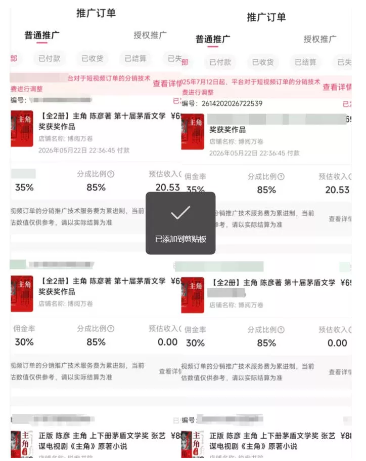 最新AI书单变现实战课，学会蹭电视剧热度，追热点书籍，快速变现，出单100+，日入四位数