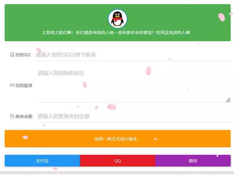 烟雨要饭网2.0(修复美化)带后台 - 付费阅读