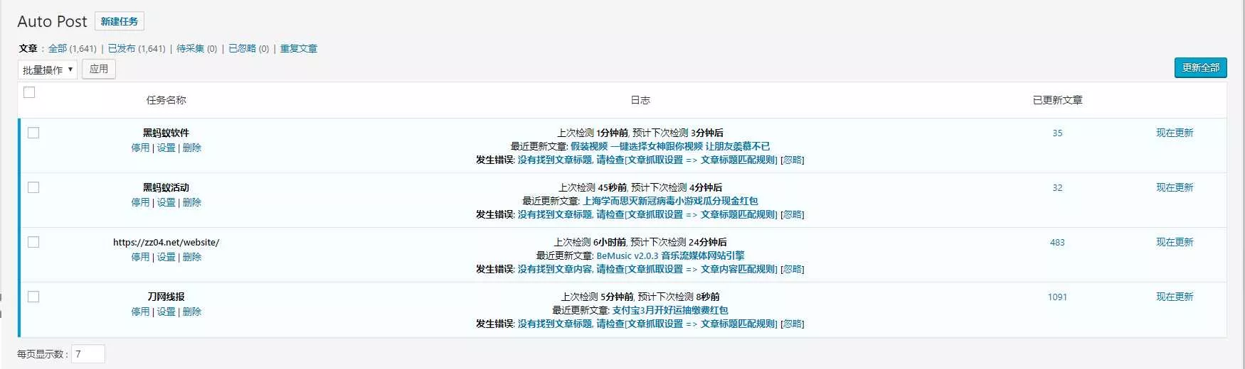 WordPress文章采集插件Auto Post Pro3.6.2 - 付费阅读