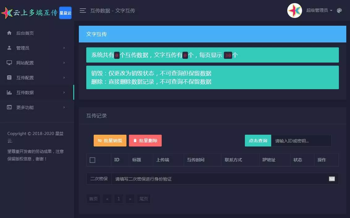 图片[5] - 星益云 云上多端互传系统 完全开源免费 - 付费阅读