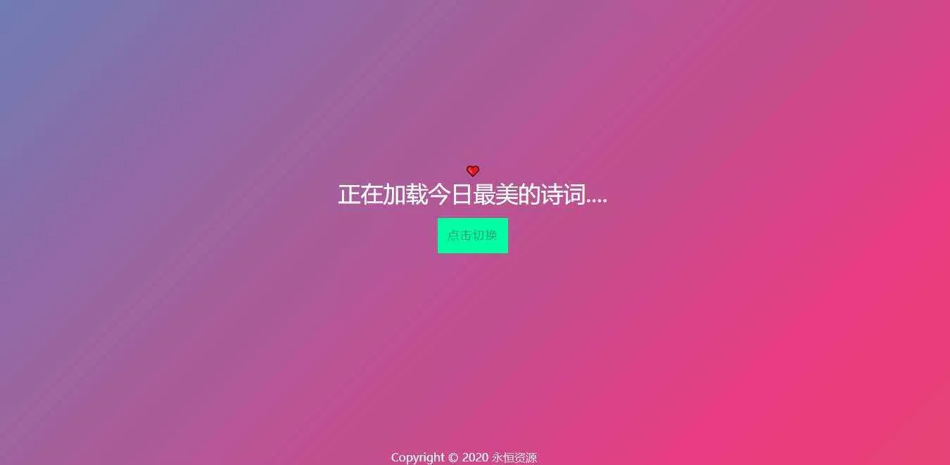 最美随机诗词五彩缤纷源码 - 付费阅读