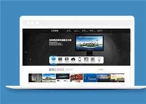 简约网站建设公司模板源码下载 - 付费阅读