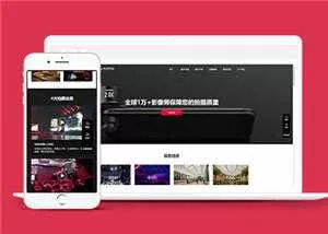 简约摄影拍摄公司HTML网页前端下载 - 付费阅读