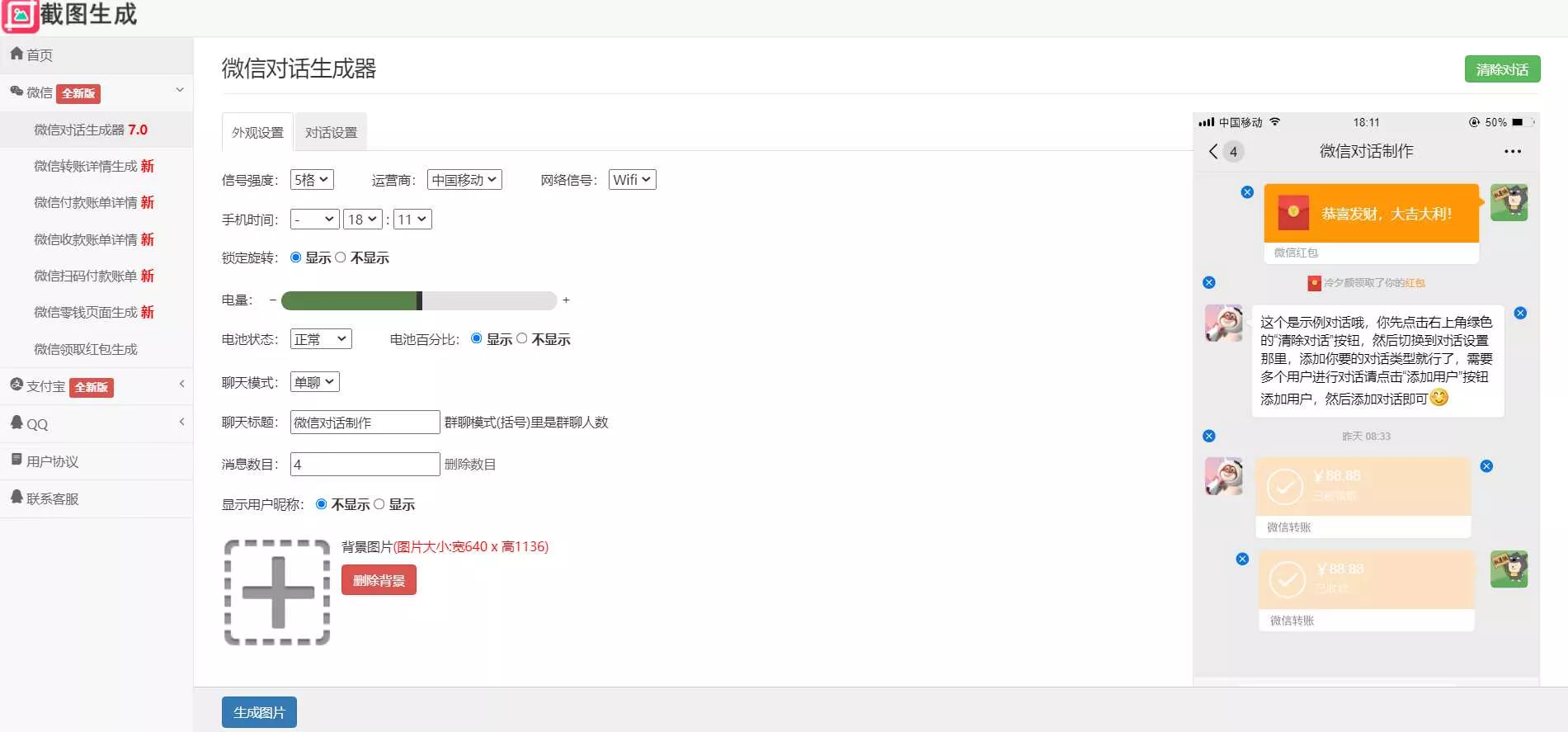 图片[2] - 2023最新全功能在线截图生成器工具网页版网站源码+视频教程 - 付费阅读