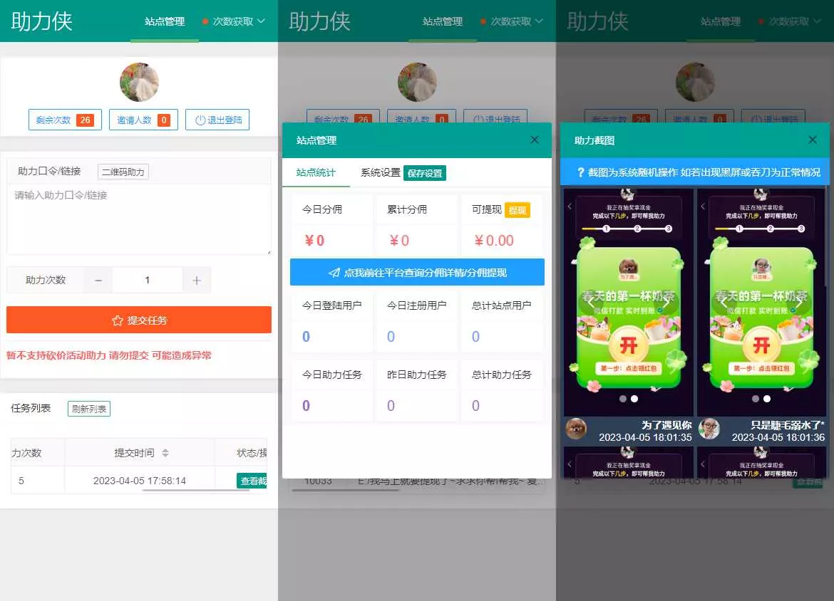 拼多多助力工具网页版源码 可引流和获取分佣 - 付费阅读