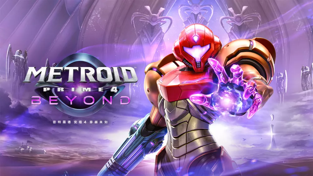 《密特罗德究极4 穿越未知 Metroid Prime 4 Beyond NSW-HR》Switch中文版XCI下载 – 含1.1.0补丁 - 付费阅读