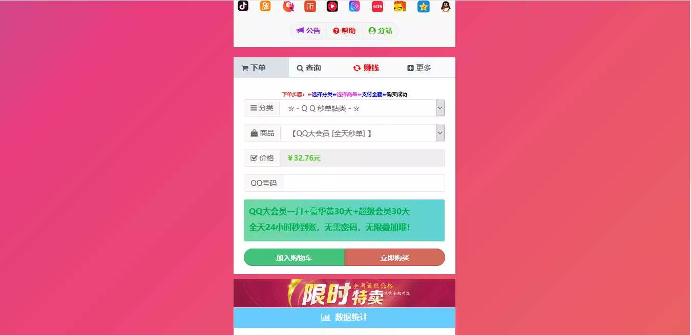 图片[3] - 彩虹代刷模板Cool模板 - 付费阅读