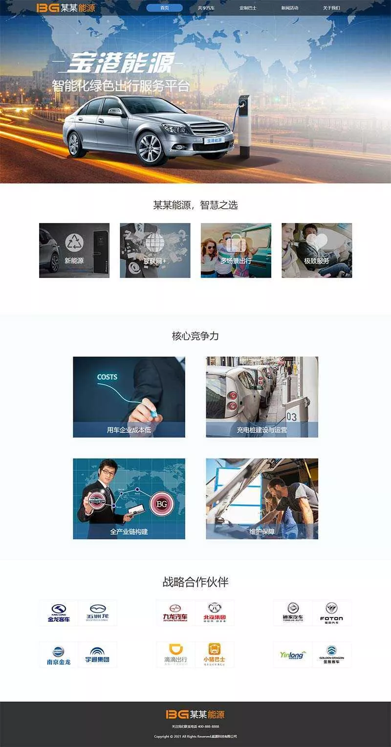 简洁的汽车能源科技公司官网html模板 - 付费阅读