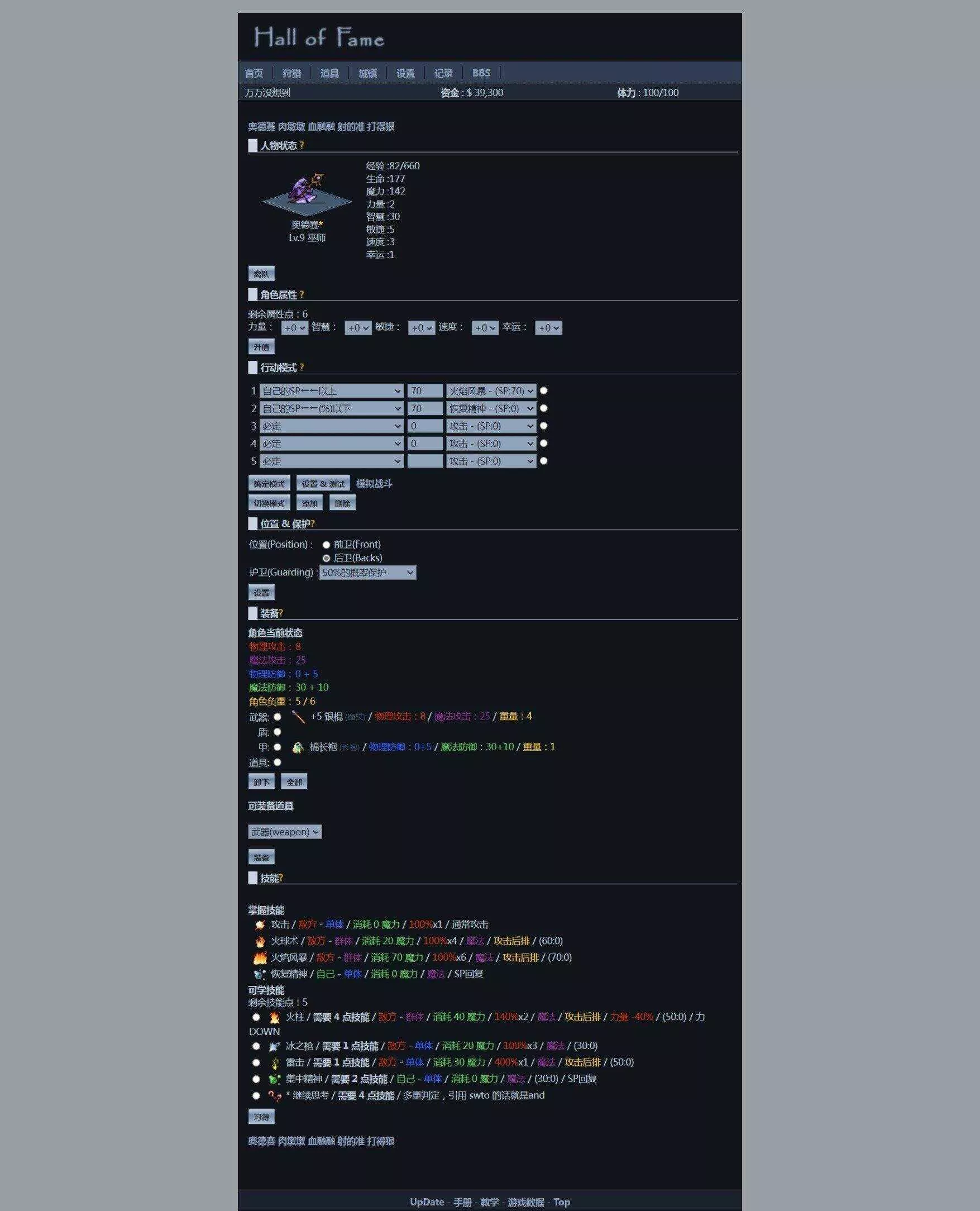 非常古老的回合制WEBGAME游戏HOF源代码（个人进行了一定的优化修改） - 付费阅读