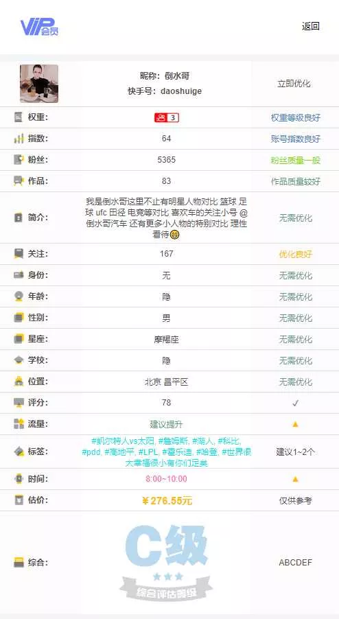快手权重查询源码+接口 - 付费阅读