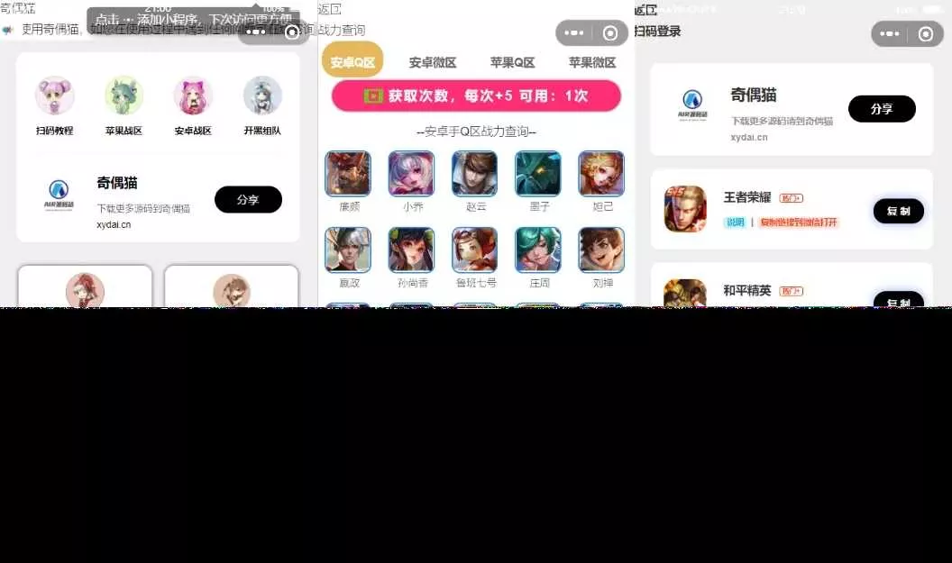 图片[2] - 超强大微信小程序源码/内含几十款功能王者战力查询 - 付费阅读
