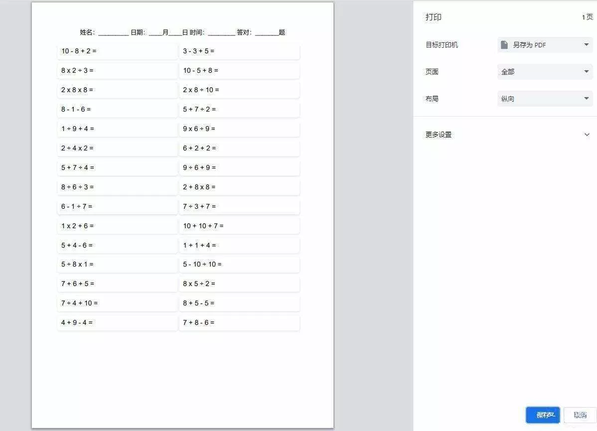 图片[2] - 【终版】小学数学出题器，加减乘除混合运算，支持自定义数字，支持答案显示 - 付费阅读