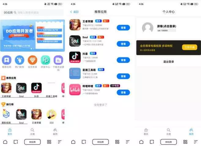 经典版DD应用系统软件库网站源码支持多方面应用 - 付费阅读