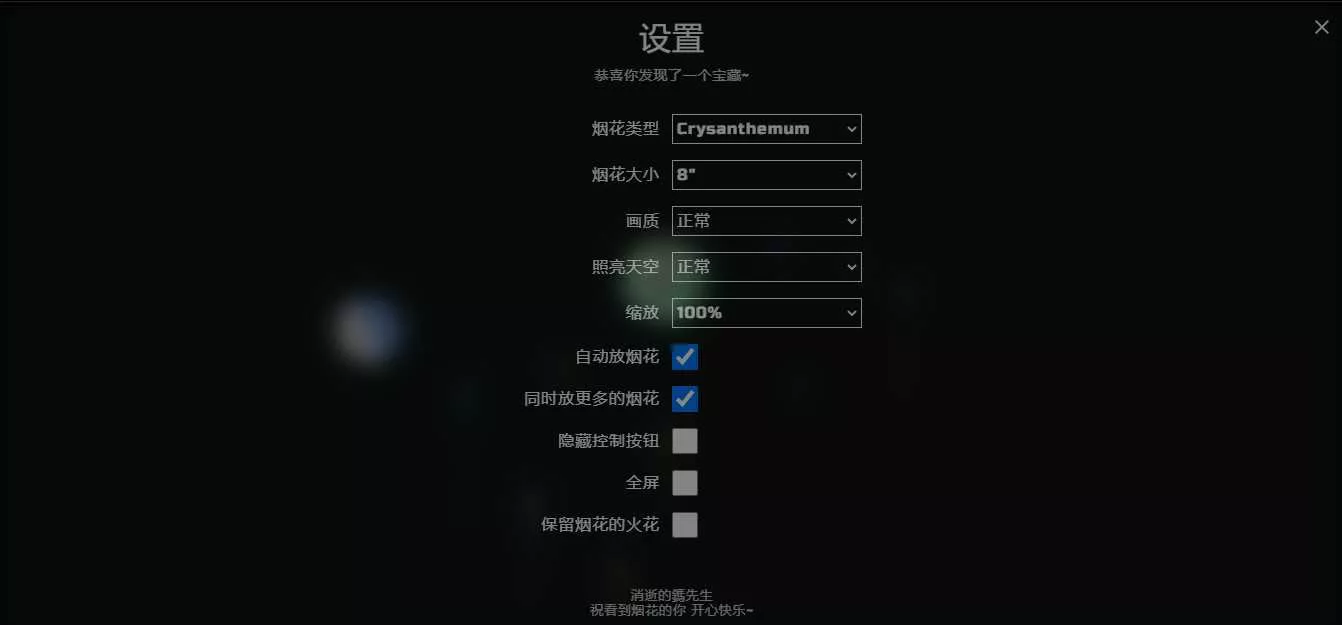 图片[2] - H5自适应烟花源码带烟花设置 - 付费阅读