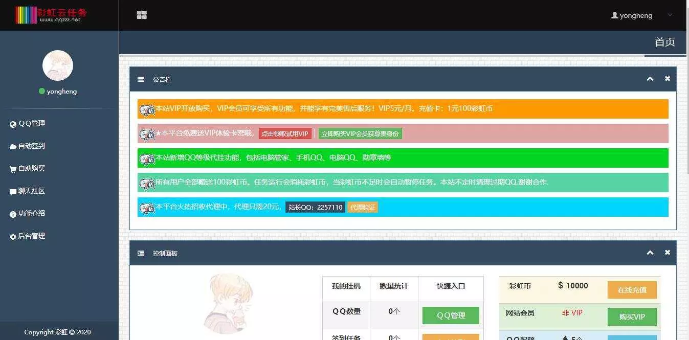 图片[2] - 彩虹云任务/秒赞网7.33免授权 - 付费阅读