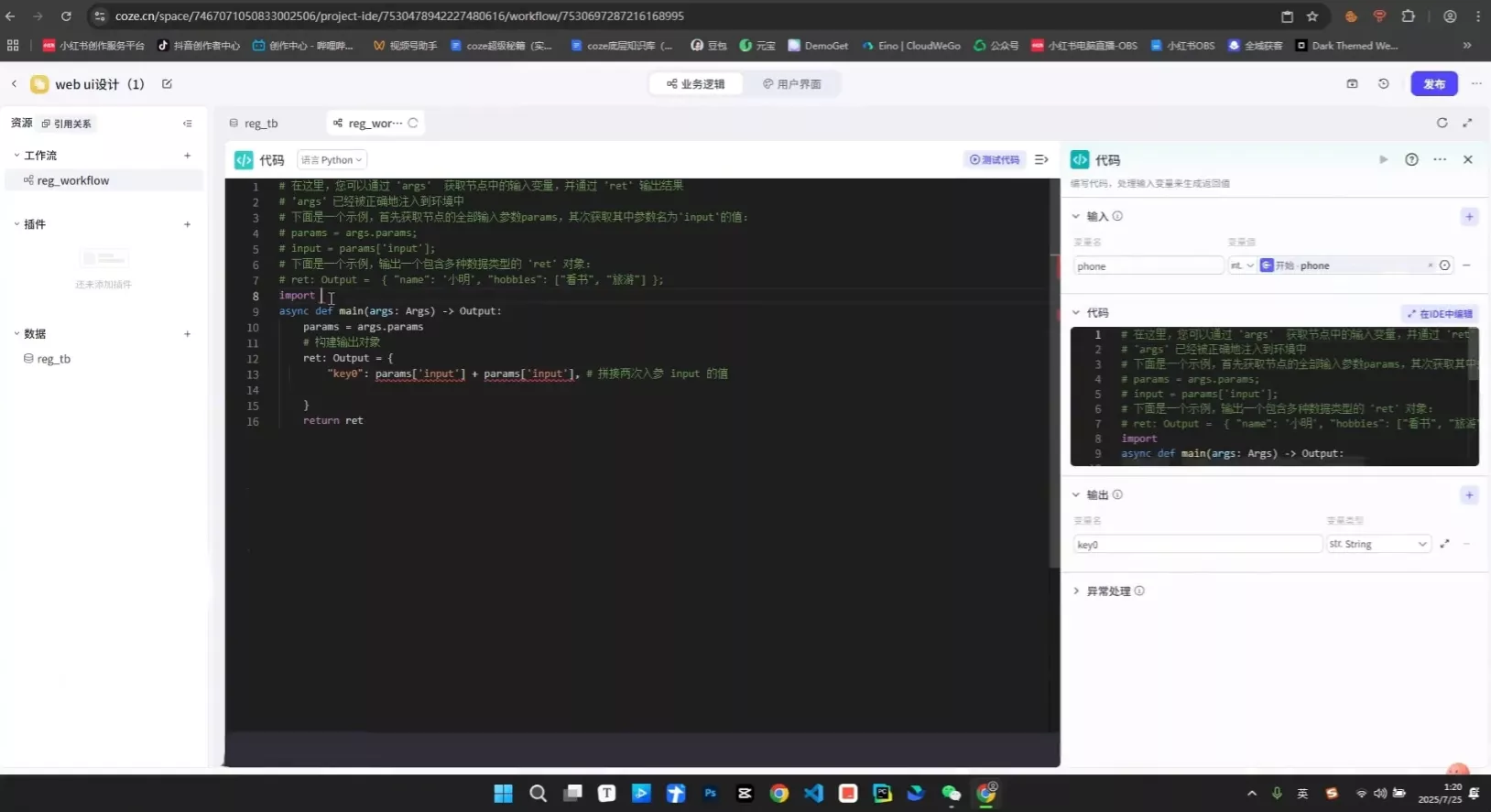 《Coze+Python全栈实战：从智能体搭建到系统开发(完整63章)