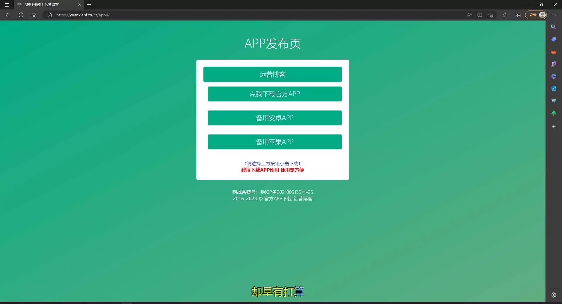 图片[4] - 四款简洁好看 自适应的APP下载单页源码 - 付费阅读
