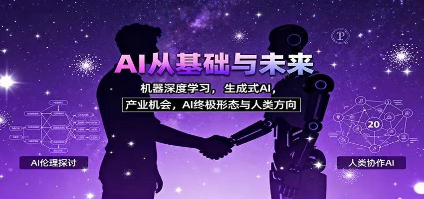 AI从基础与未来，机器深度学习，生成式AI ，产业机会，AI终极形态与人类方向 - 付费阅读