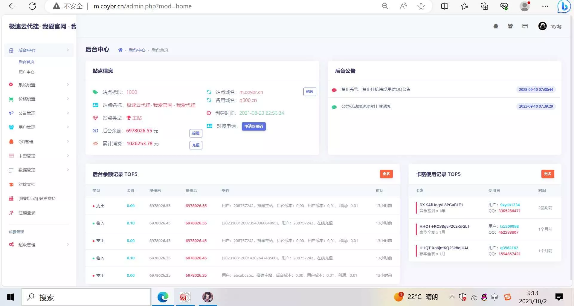 图片[2] - QD挂更新最新版本已下架腾讯公益加速项目 - 付费阅读
