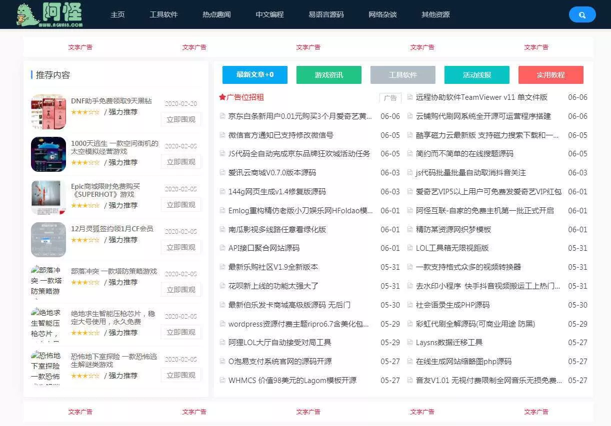 emlog仿某火资源网站源码 - 付费阅读