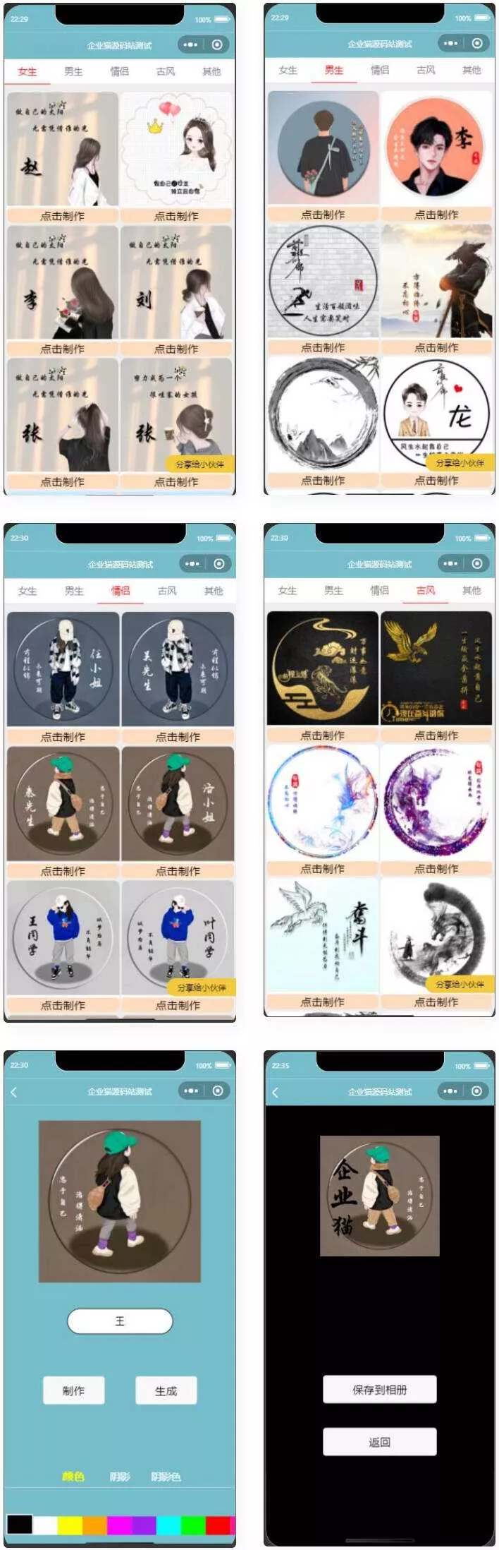 超多制作模板的姓氏头像生成器微信小程序源码 - 付费阅读