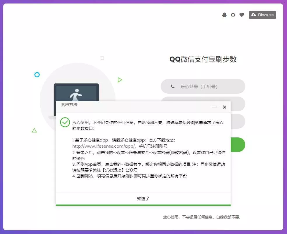 图片[2] - 乐心健康在线刷步数提交源码 - 付费阅读
