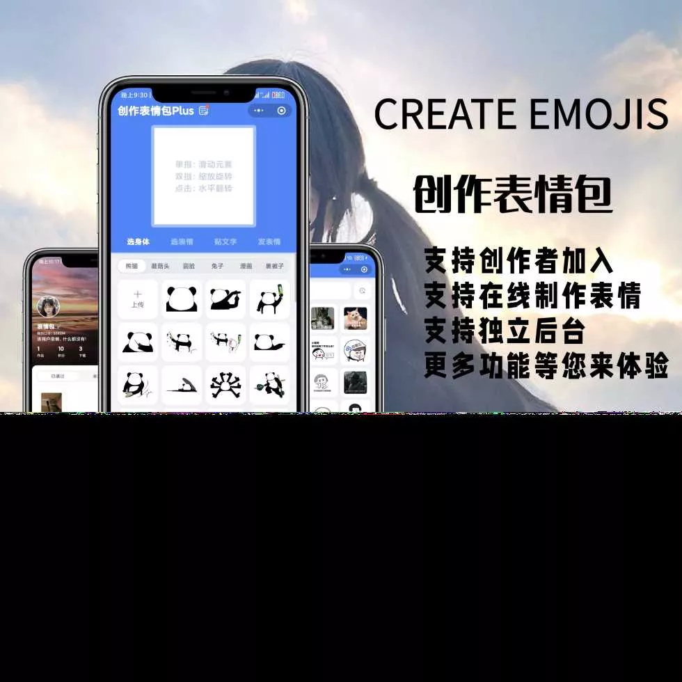 表情包创作、取图小程序端（带流量主） - 付费阅读