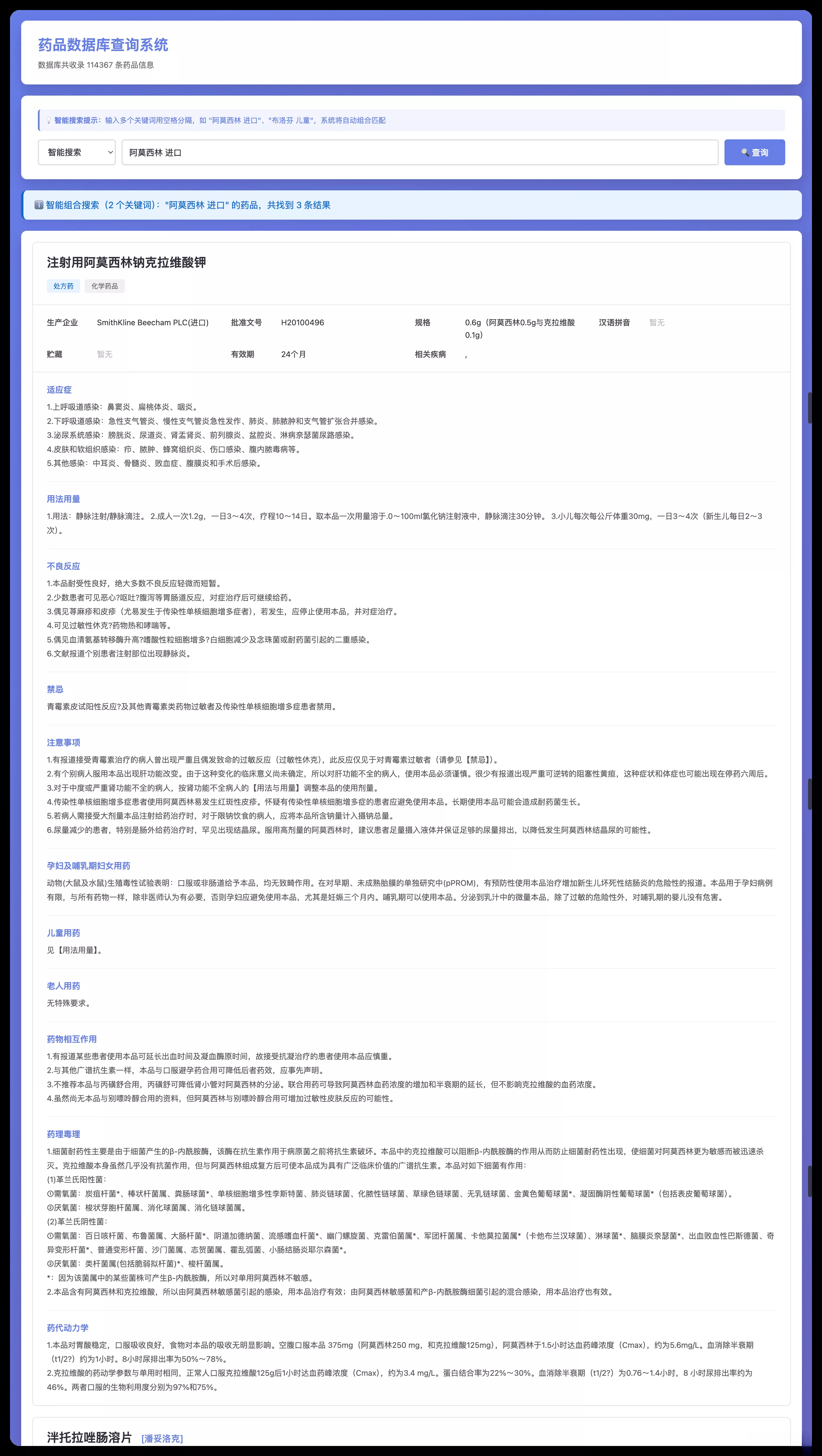 药品说明书查询软件网页PHP版本 - 付费阅读