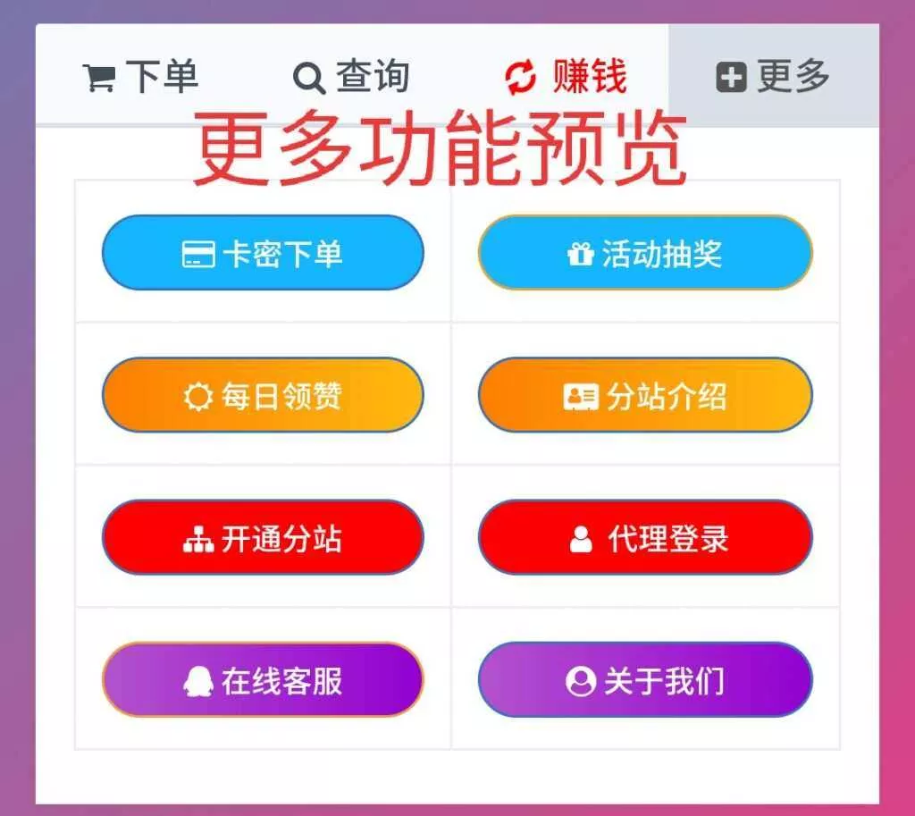 图片[3] - 一个超级好看的代刷网模板 增加诸多功能 增加用户体验 - 付费阅读