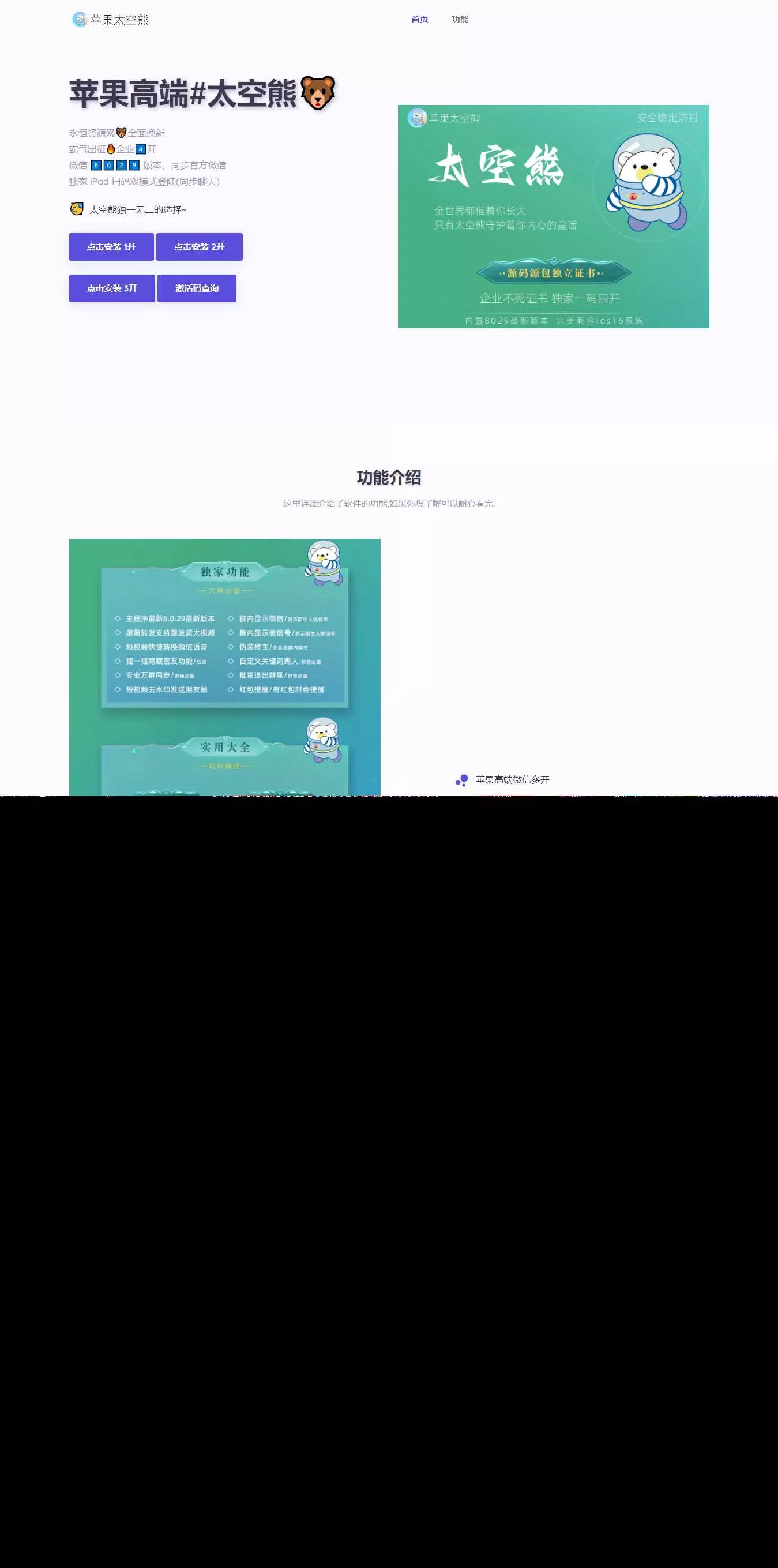 软件产品介绍官网单页HTML源码 - 付费阅读