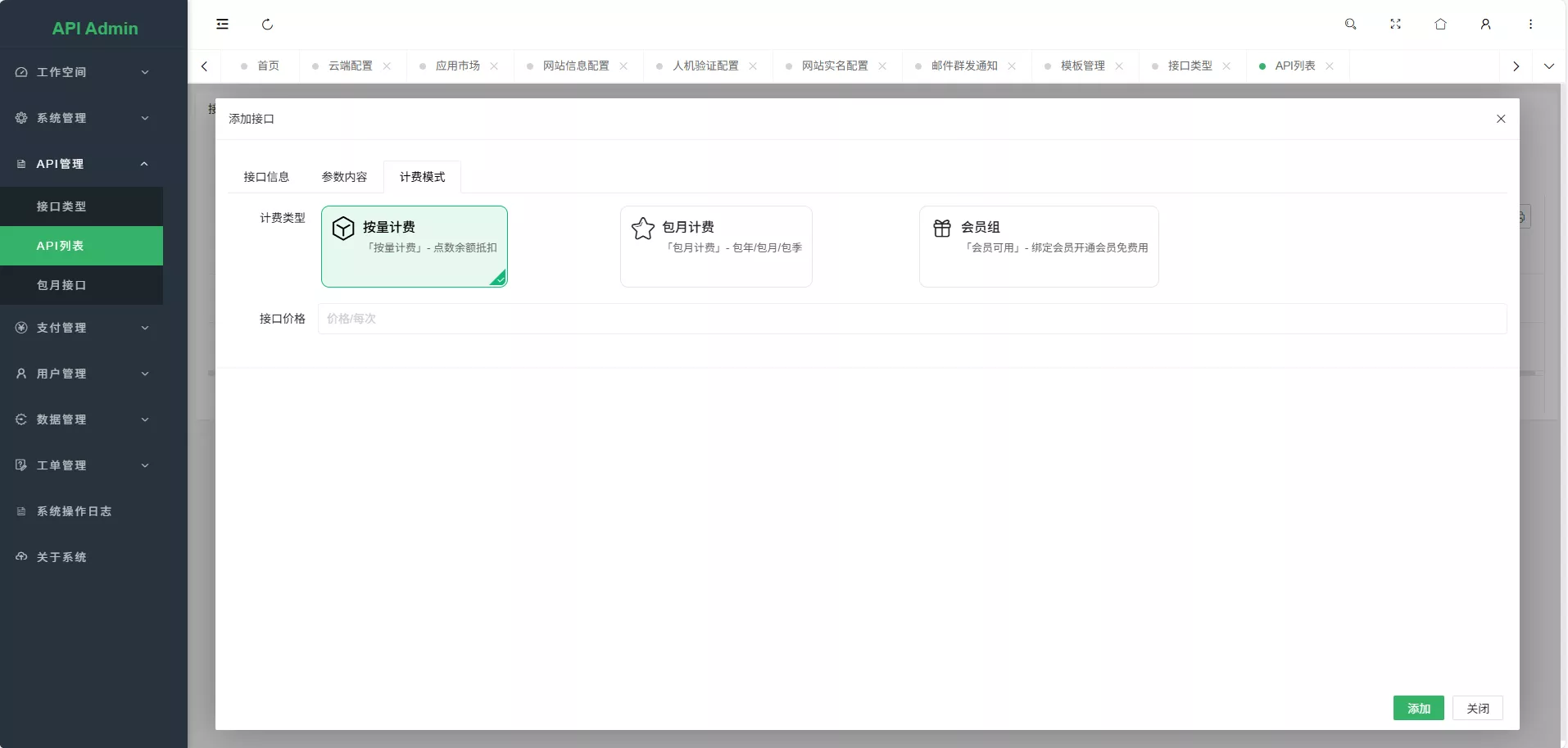 幻影API聚合管理系统源码 幻影API聚合管理系统源码