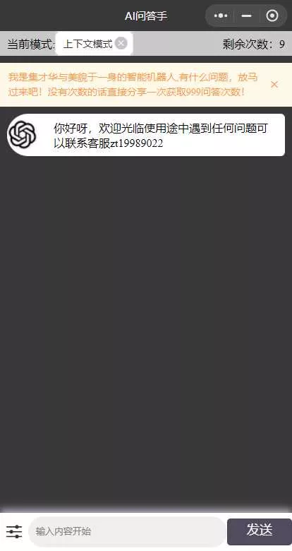 ChatGPT3.1小程序自带流量主版本！ - 付费阅读